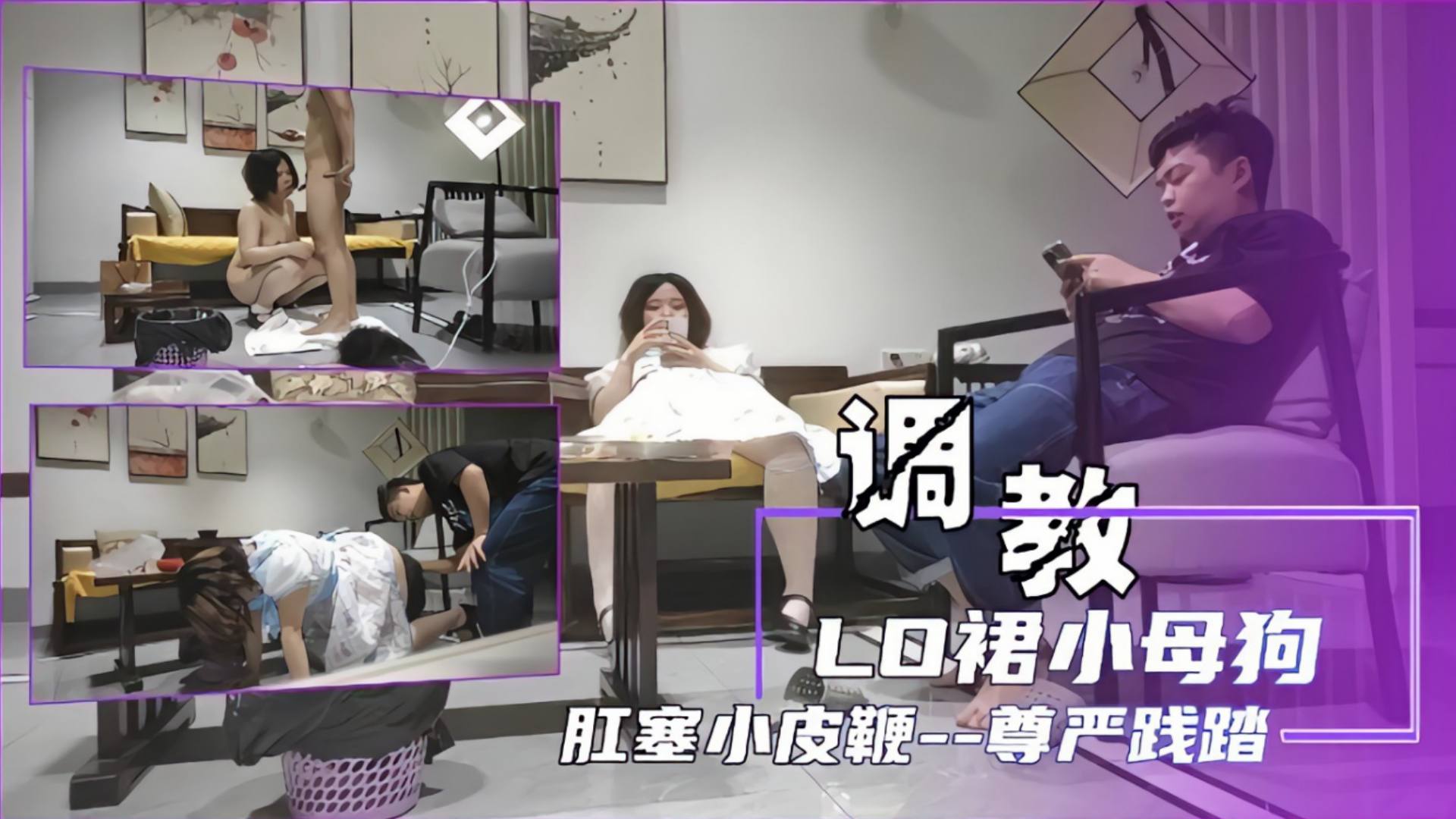 调教LO裙小母狗，肛塞小皮鞭玩爽了