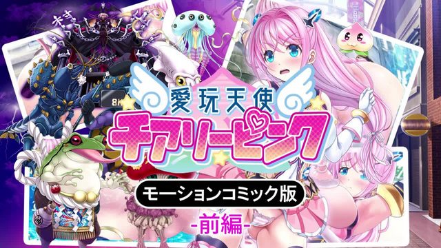 愛玩天使 粉紅應援